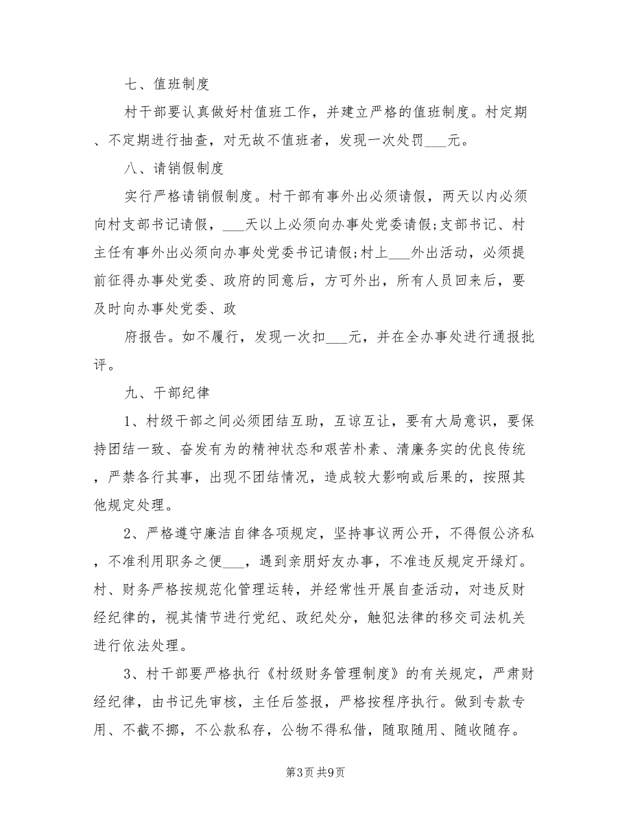 2021年村干部管理制度一.doc_第3页