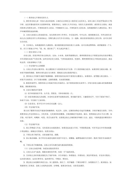幼儿自我保护安全教育PPT课件教案参考教案.docx
