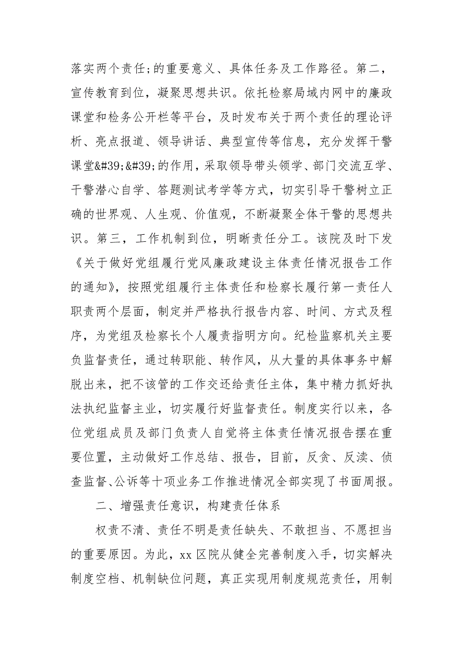 2021年检察院全面从严治党工作情况报告.docx_第2页