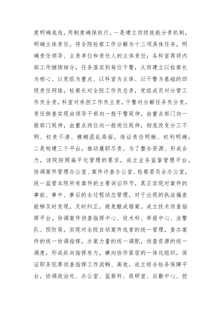 2021年检察院全面从严治党工作情况报告.docx_第3页