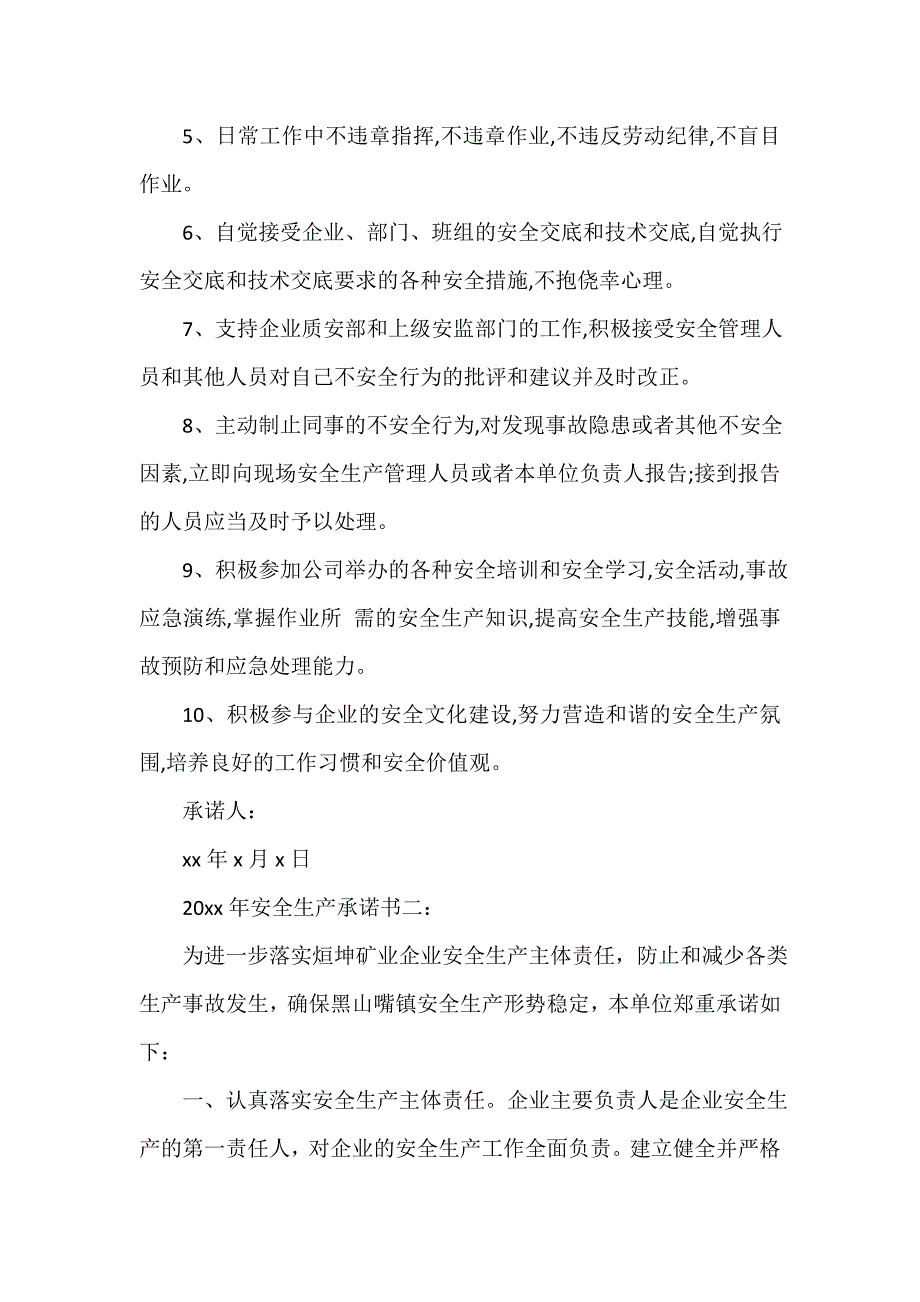 2022年安全生产承诺书3篇_企业安全生产承诺书.doc_第2页