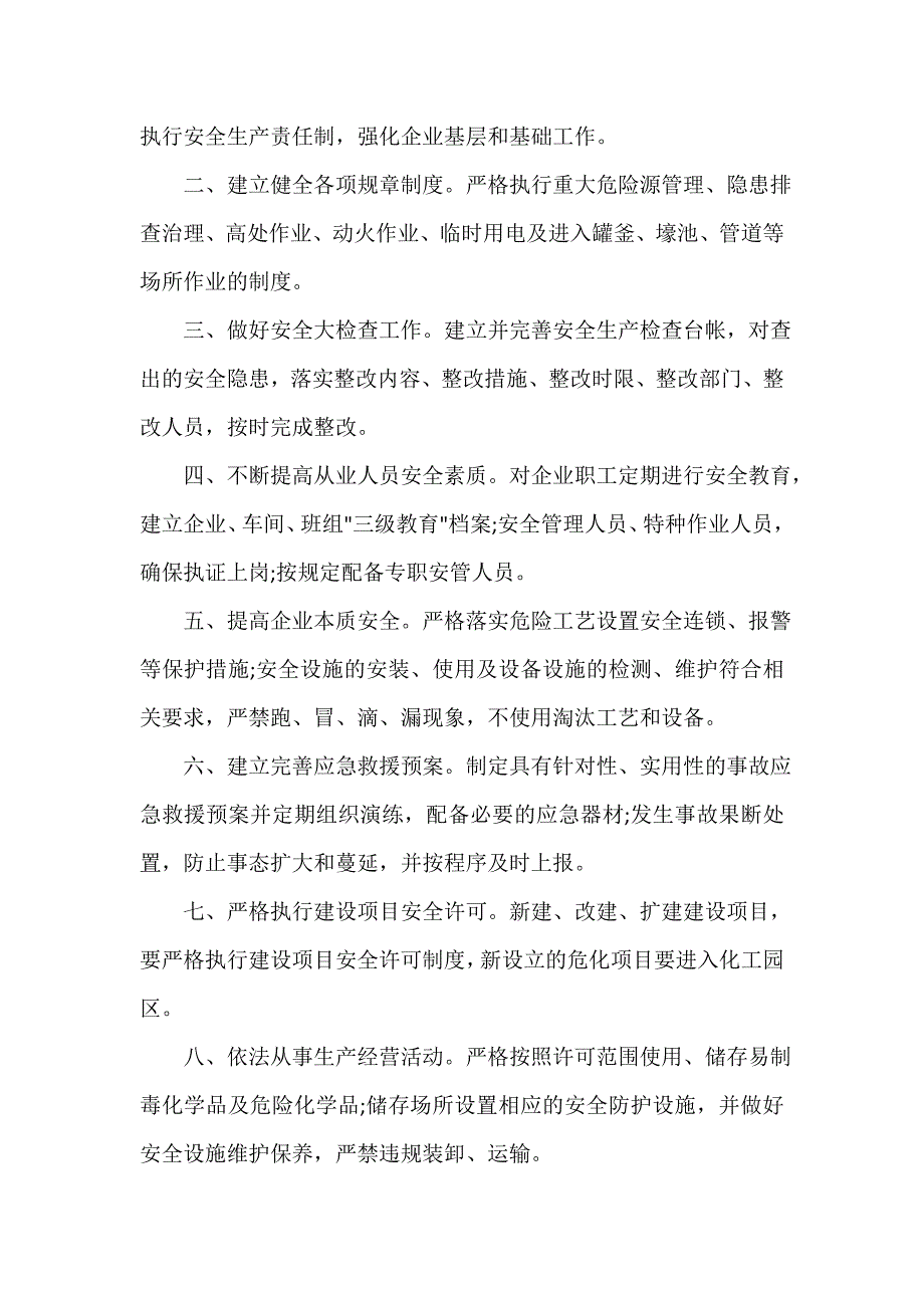 2022年安全生产承诺书3篇_企业安全生产承诺书.doc_第3页