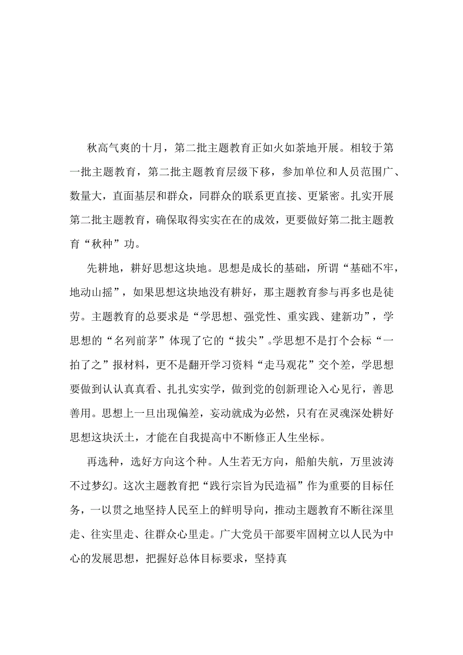 2023机关党员学习四下基层党课讲稿五篇精选.docx_第1页