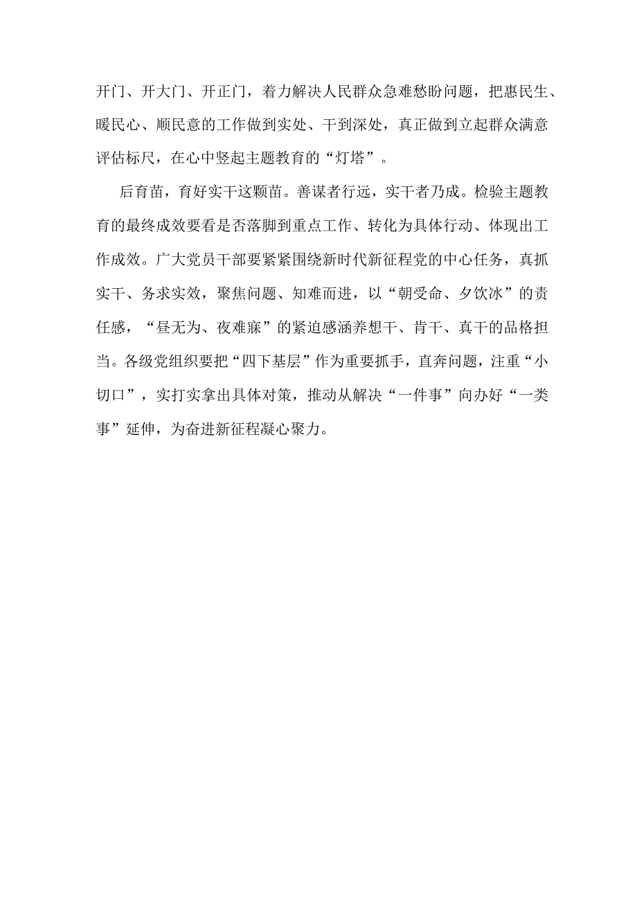 2023机关党员学习四下基层党课讲稿五篇精选.docx_第2页