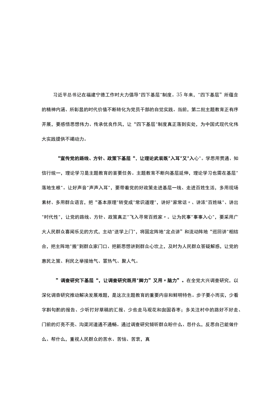 2023机关党员学习四下基层党课讲稿五篇精选.docx_第3页