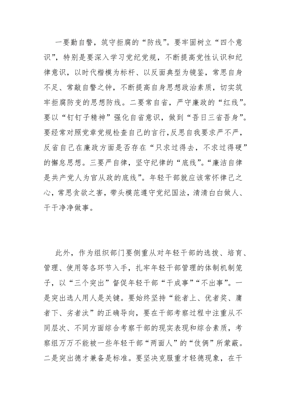 2022电视专题片零容忍心得体会不负十四亿观后感范文六篇.docx_第2页