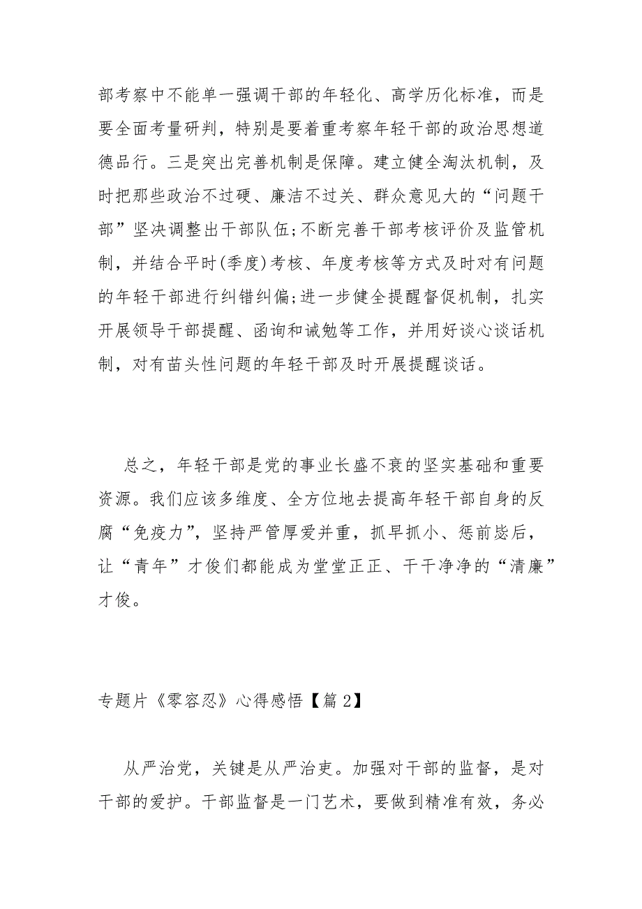 2022电视专题片零容忍心得体会不负十四亿观后感范文六篇.docx_第3页