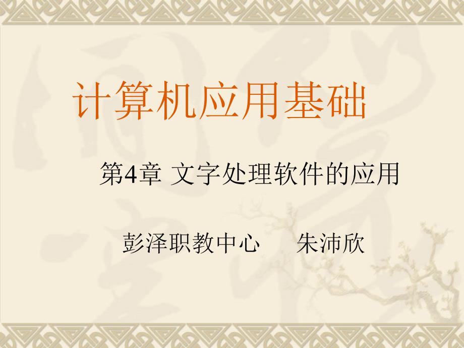 Word入门复习PPT课件.ppt_第1页