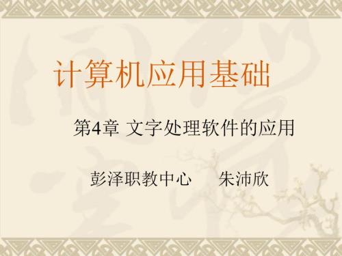 Word入门复习PPT课件.ppt