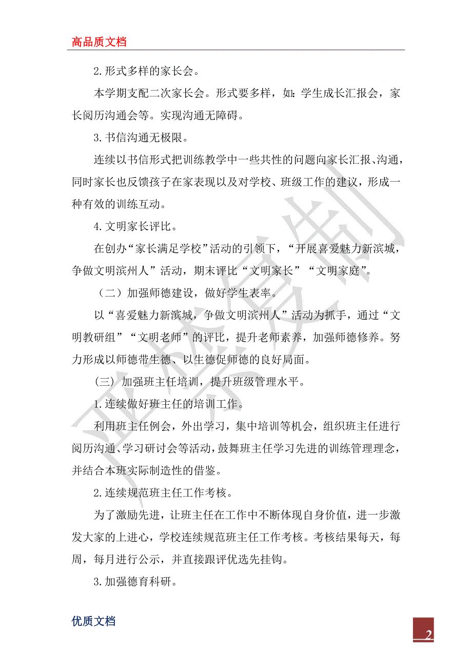 2022年学校德育少先队工作计划.docx_第2页
