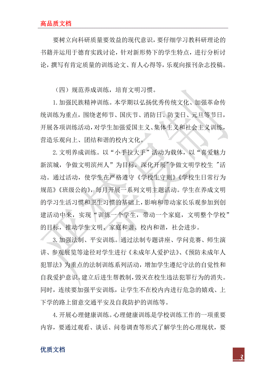 2022年学校德育少先队工作计划.docx_第3页