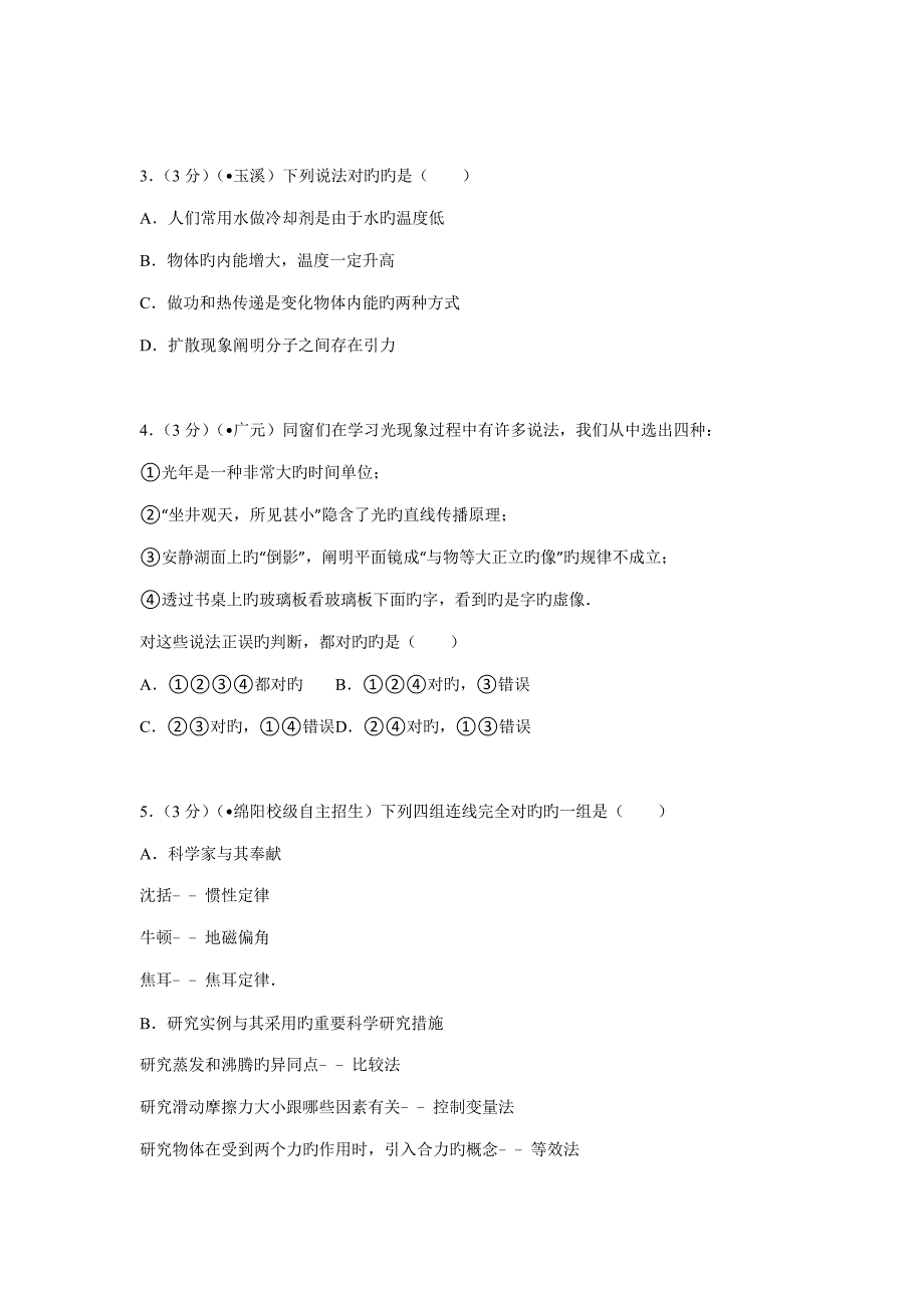 2022四川省绵阳市南山中学实验校区自主招生物理试卷.doc_第2页