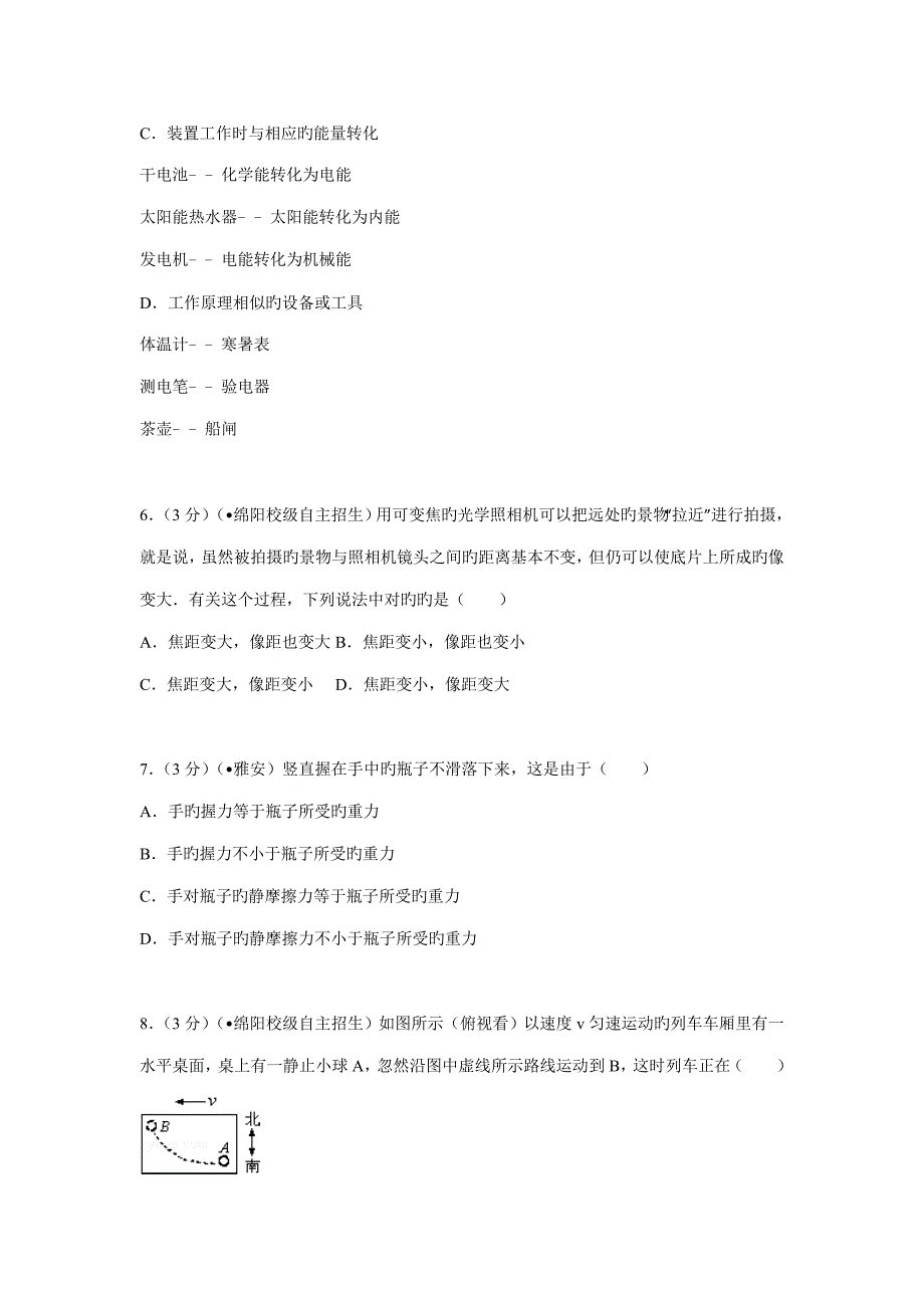 2022四川省绵阳市南山中学实验校区自主招生物理试卷.doc_第3页