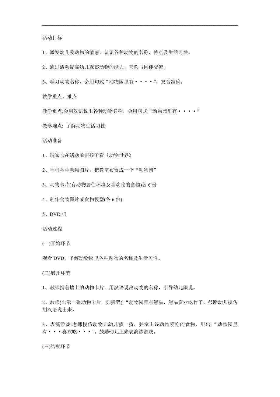 小班健康《逛动物园》PPT课件教案参考教案.docx_第1页