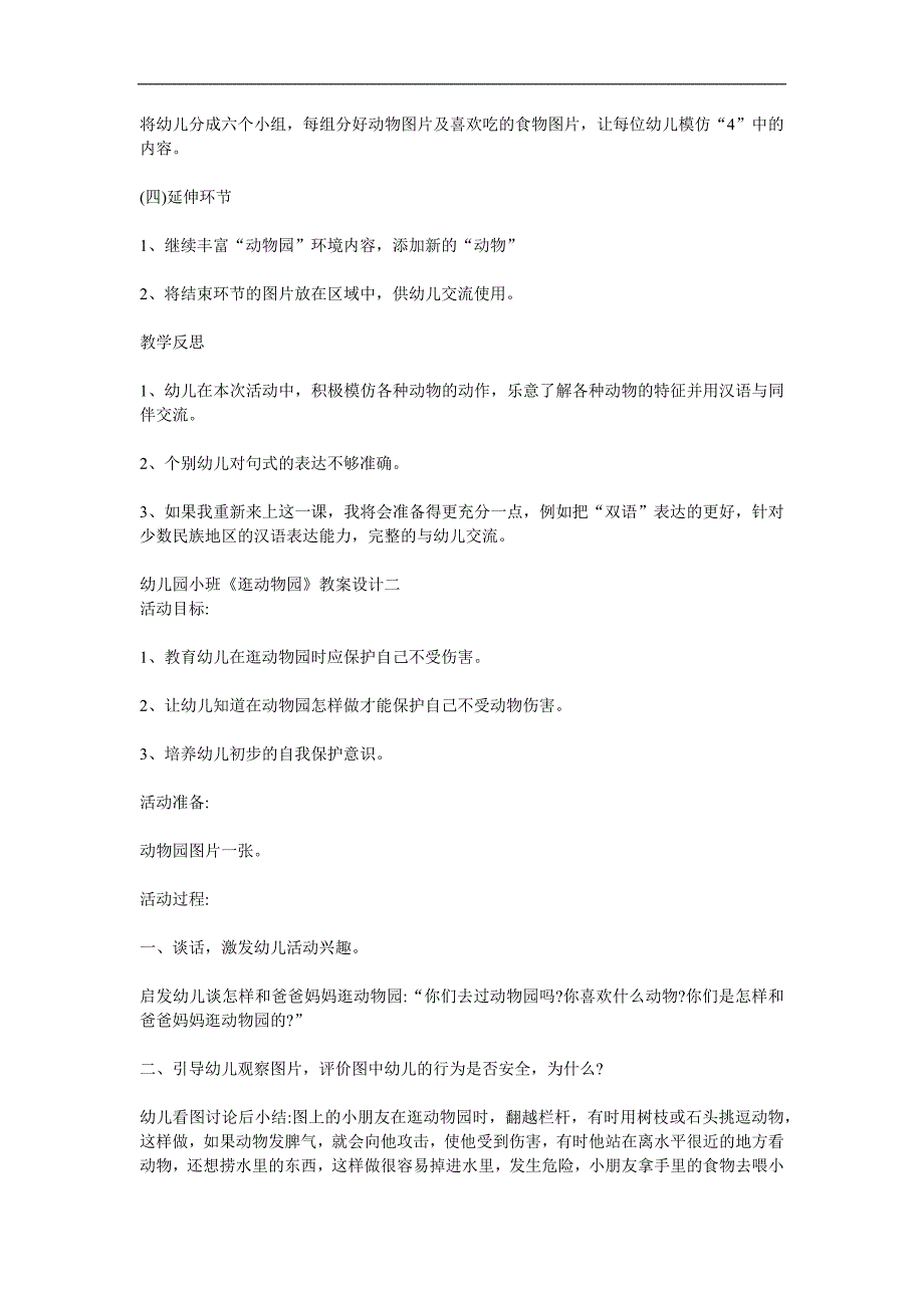 小班健康《逛动物园》PPT课件教案参考教案.docx_第2页