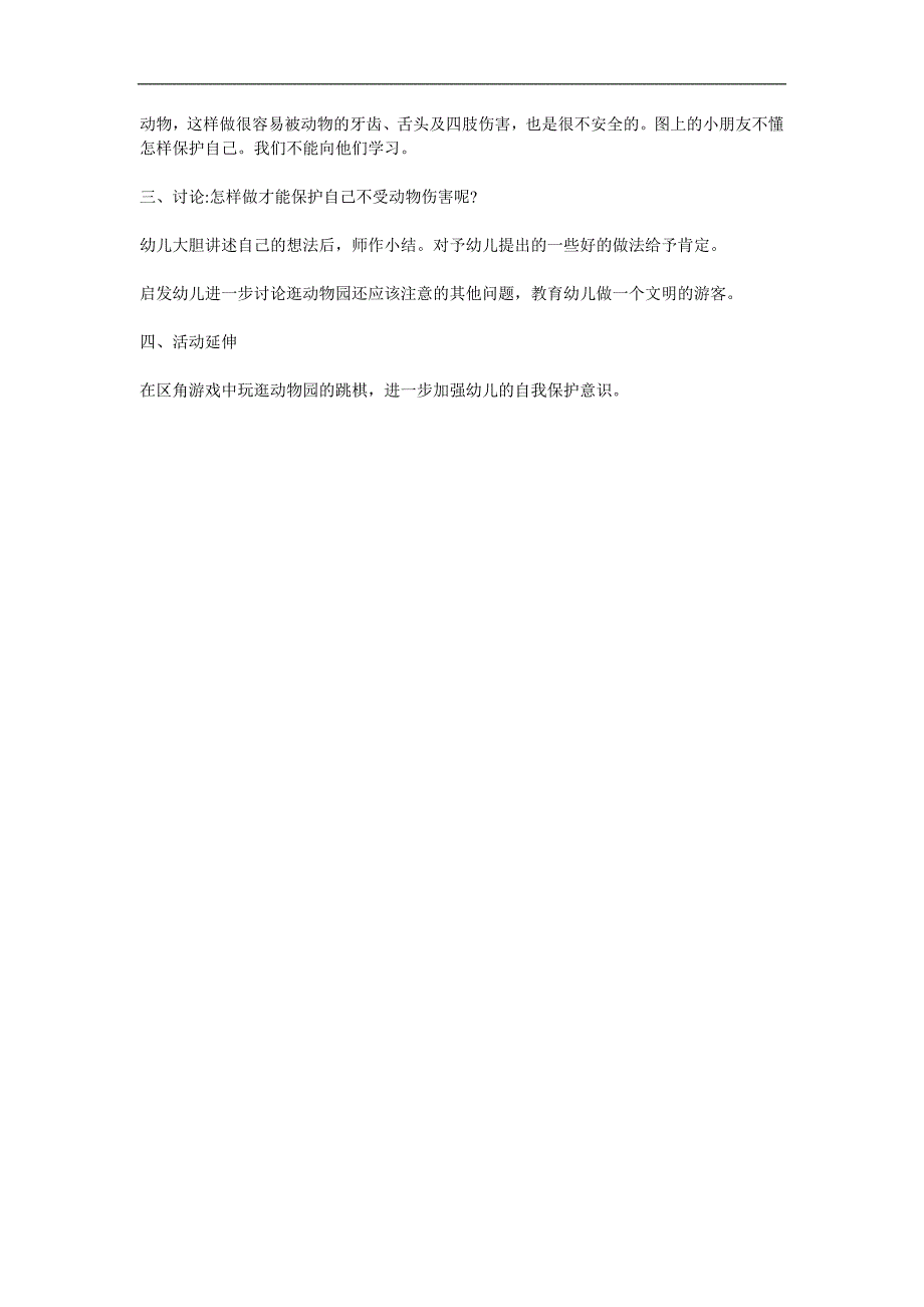 小班健康《逛动物园》PPT课件教案参考教案.docx_第3页