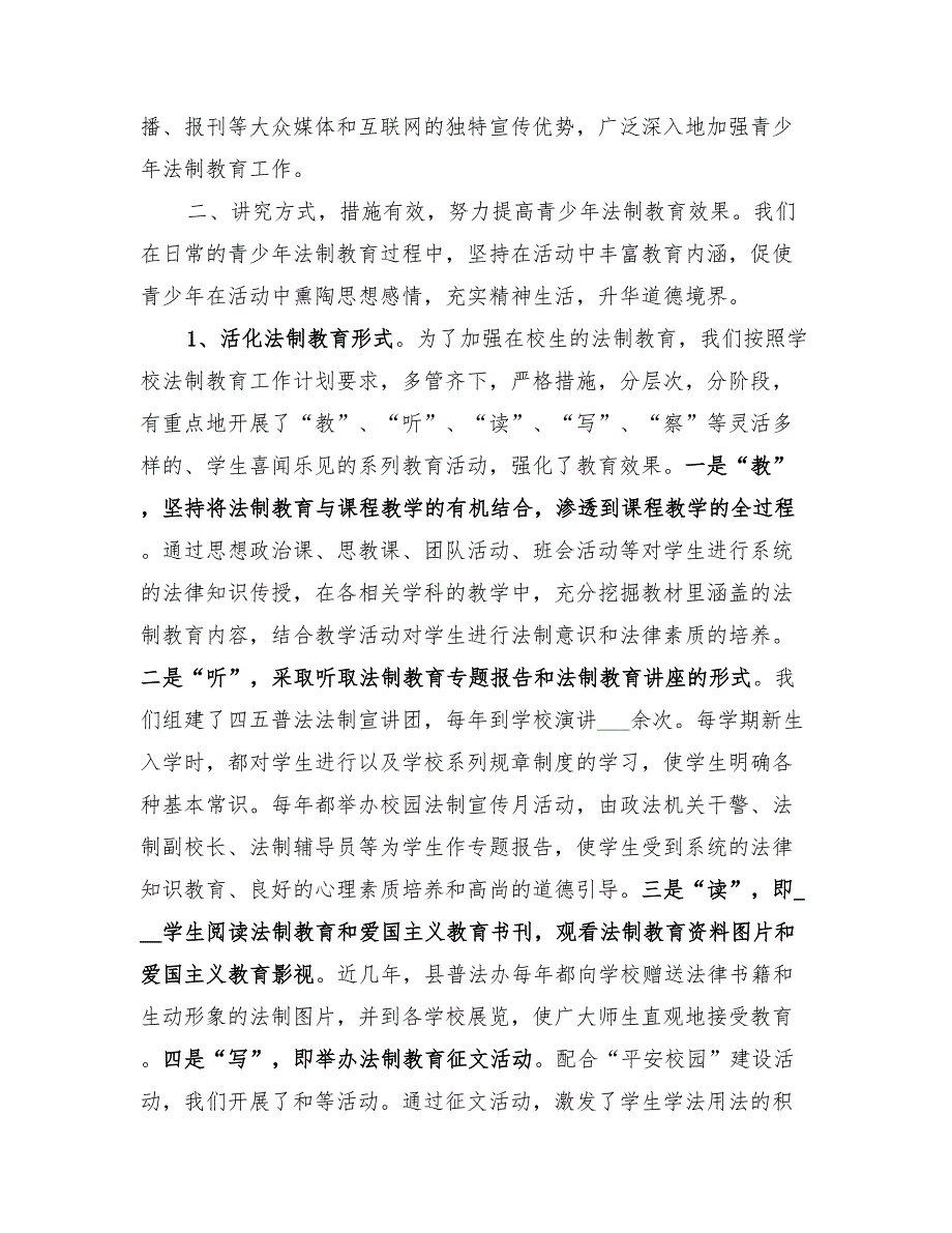 2022年教育系统的普法工作总结.doc_第2页