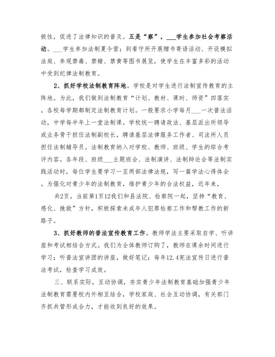 2022年教育系统的普法工作总结.doc_第3页