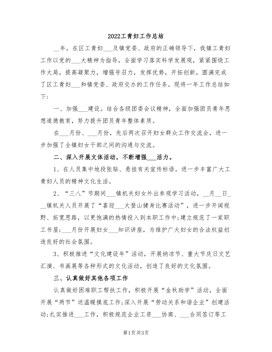 2022工青妇工作总结.doc_第1页