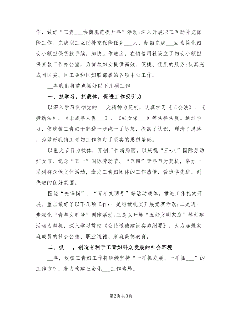 2022工青妇工作总结.doc_第2页
