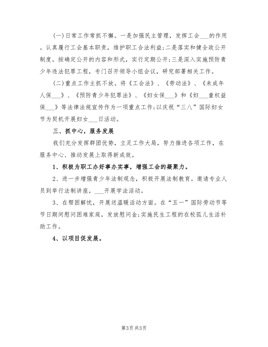 2022工青妇工作总结.doc_第3页