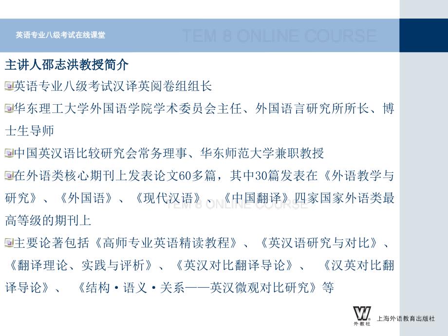 TEM8汉译英试卷评析demo.ppt_第2页