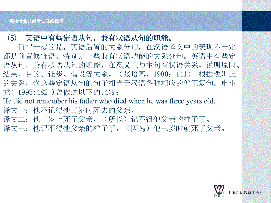 TEM8汉译英试卷评析demo.ppt_第3页