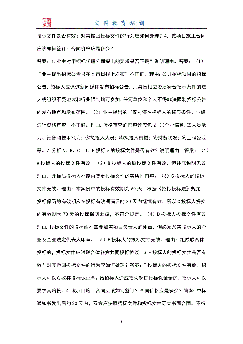 2022年监理工程师建设工程监理案例分析水利工程考试题库含答案解析.docx_第2页