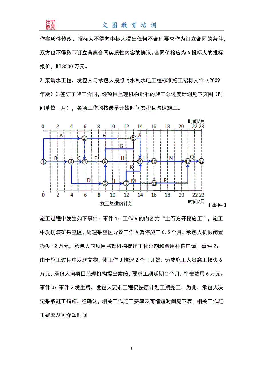 2022年监理工程师建设工程监理案例分析水利工程考试题库含答案解析.docx_第3页