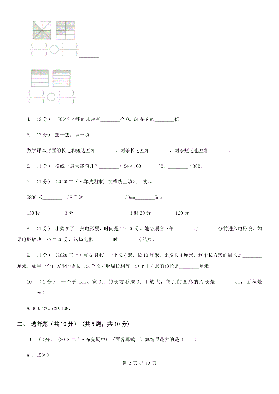 上海市三年级上学期数学期末试卷.doc_第2页
