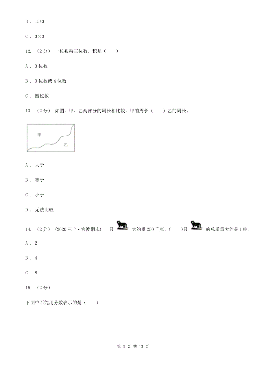 上海市三年级上学期数学期末试卷.doc_第3页