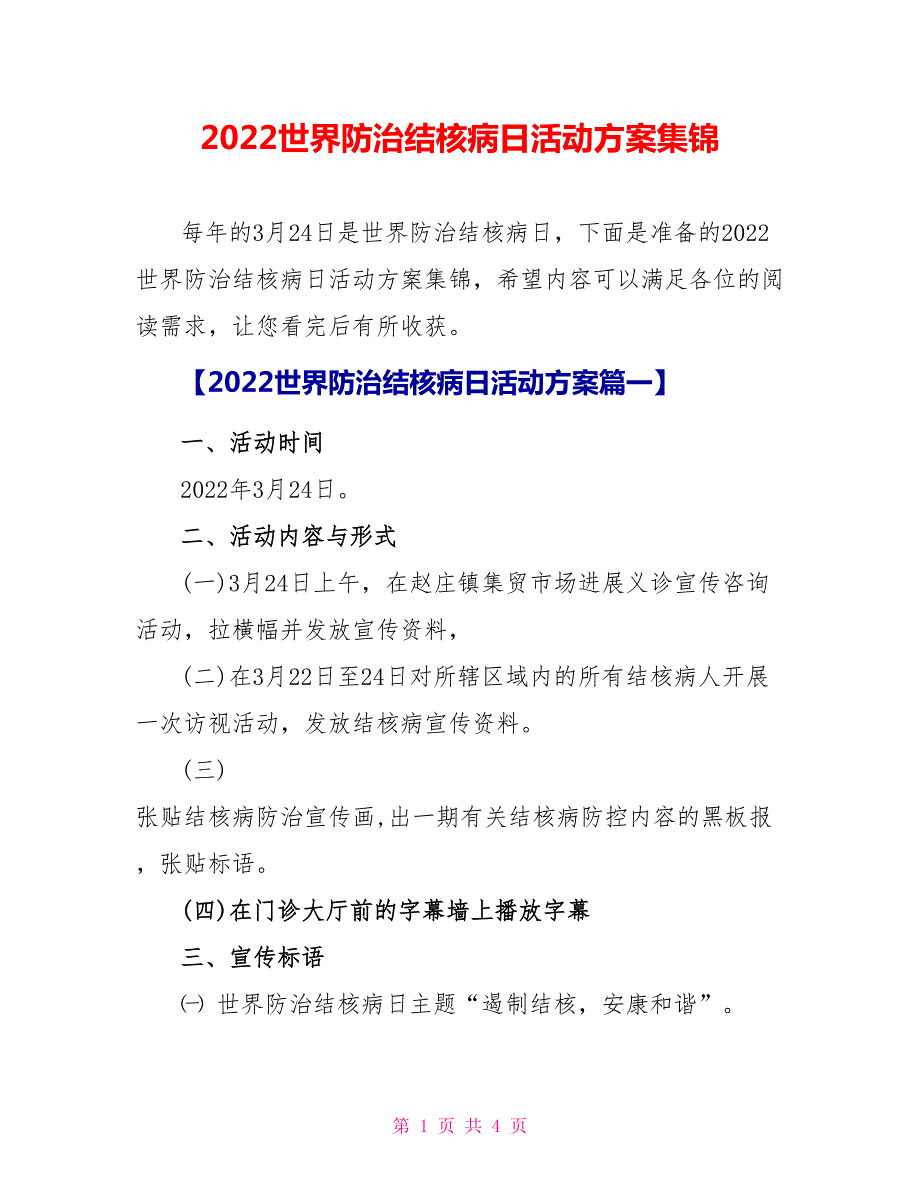 2022世界防治结核病日活动方案集锦.doc_第1页