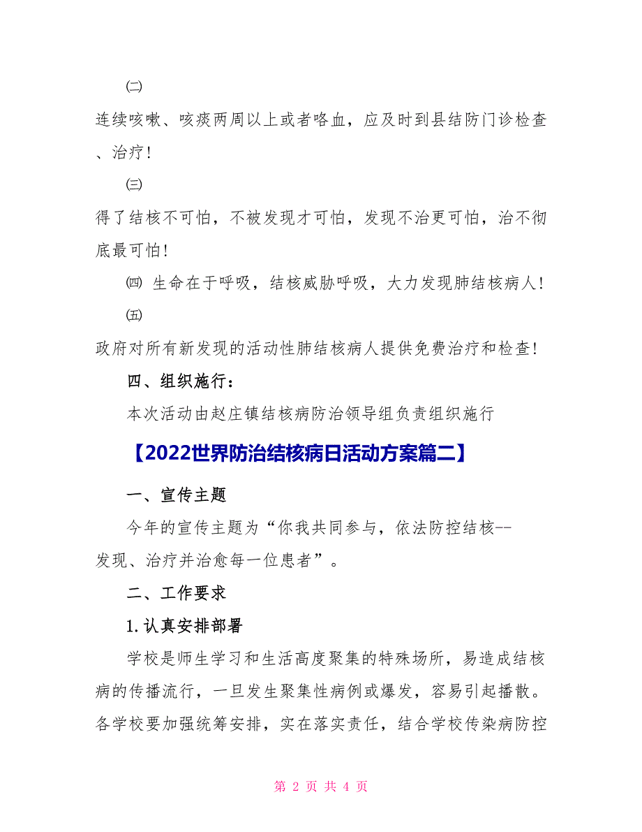 2022世界防治结核病日活动方案集锦.doc_第2页