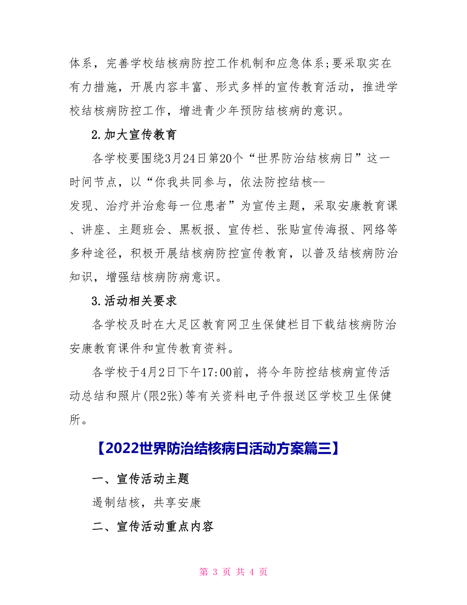 2022世界防治结核病日活动方案集锦.doc_第3页