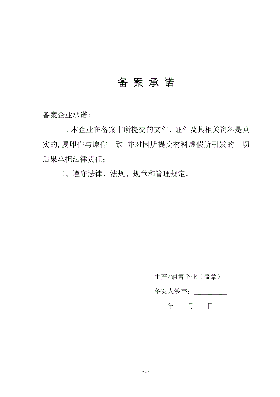 上海市燃气器具产品销售备案.doc_第2页