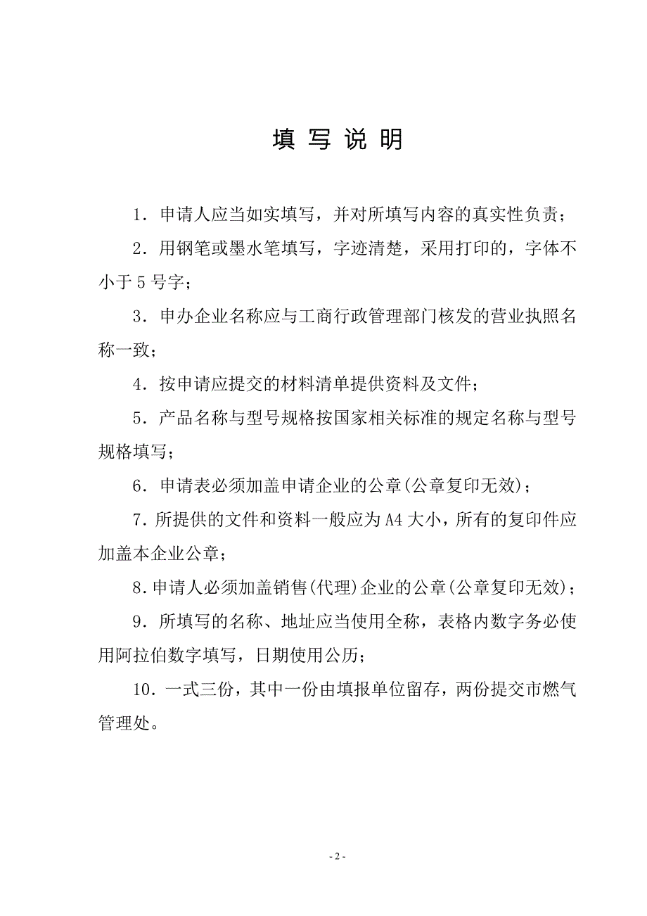 上海市燃气器具产品销售备案.doc_第3页