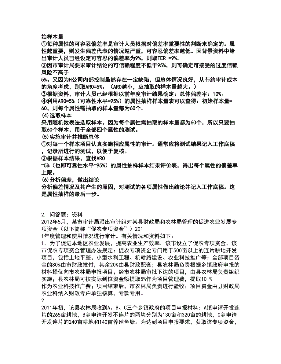 2022审计师-高级审计师考试题库套卷15含答案解析.docx_第2页
