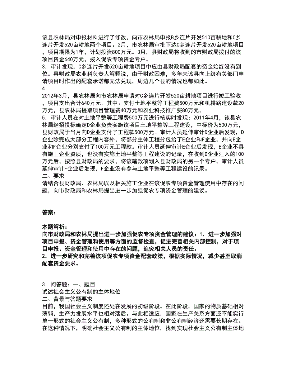 2022审计师-高级审计师考试题库套卷15含答案解析.docx_第3页