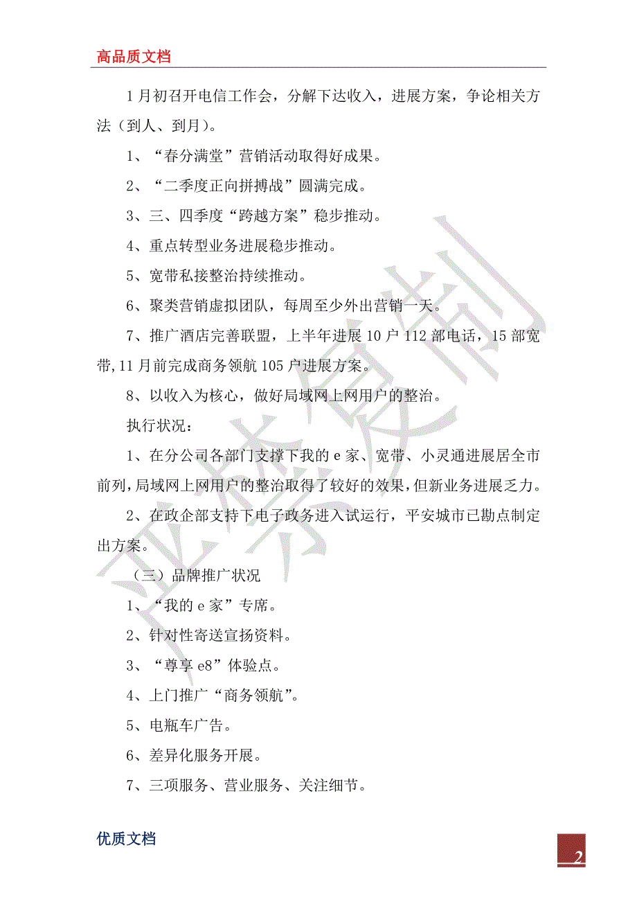 2022年电信公司工作总结及2023年工作计划_1.docx_第2页