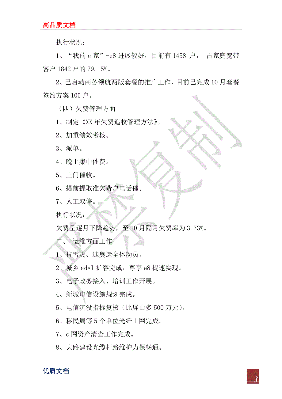 2022年电信公司工作总结及2023年工作计划_1.docx_第3页