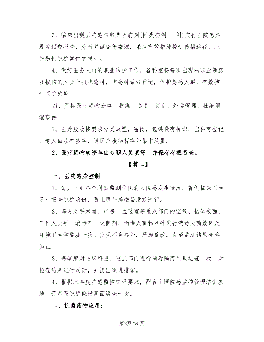 2022年科室医院感染管理工作计划.doc_第2页
