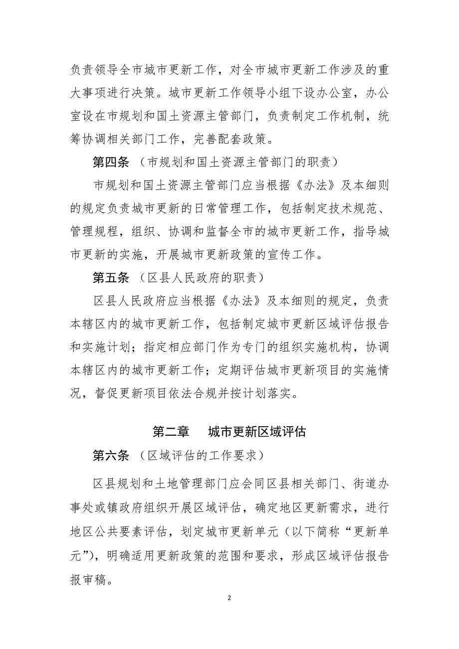 上海城市更新实施细则试行.doc_第2页