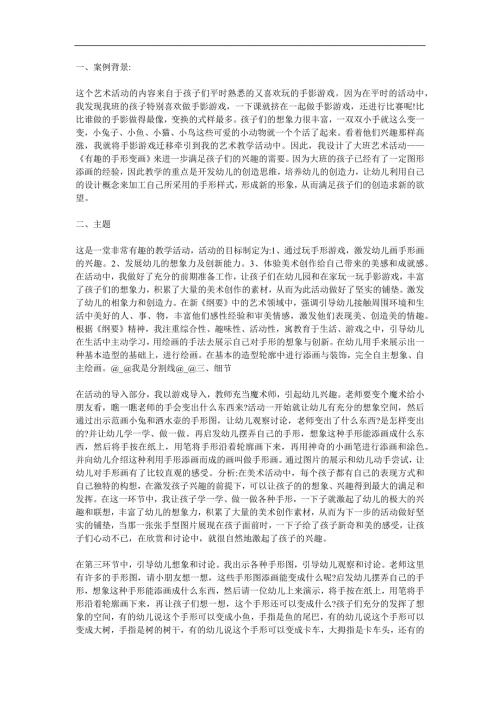 幼儿园《有趣的手形画》PPT课件教案参考教案.docx
