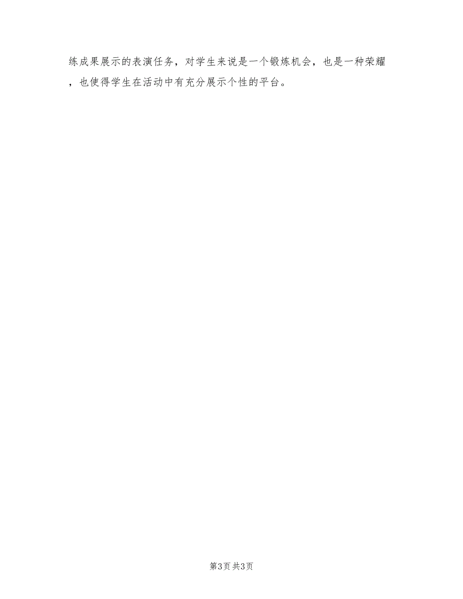 2022年校团委工作计划一.doc_第3页
