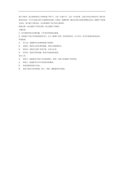 端午节屈原的故事PPT课件教案图片参考教案.docx