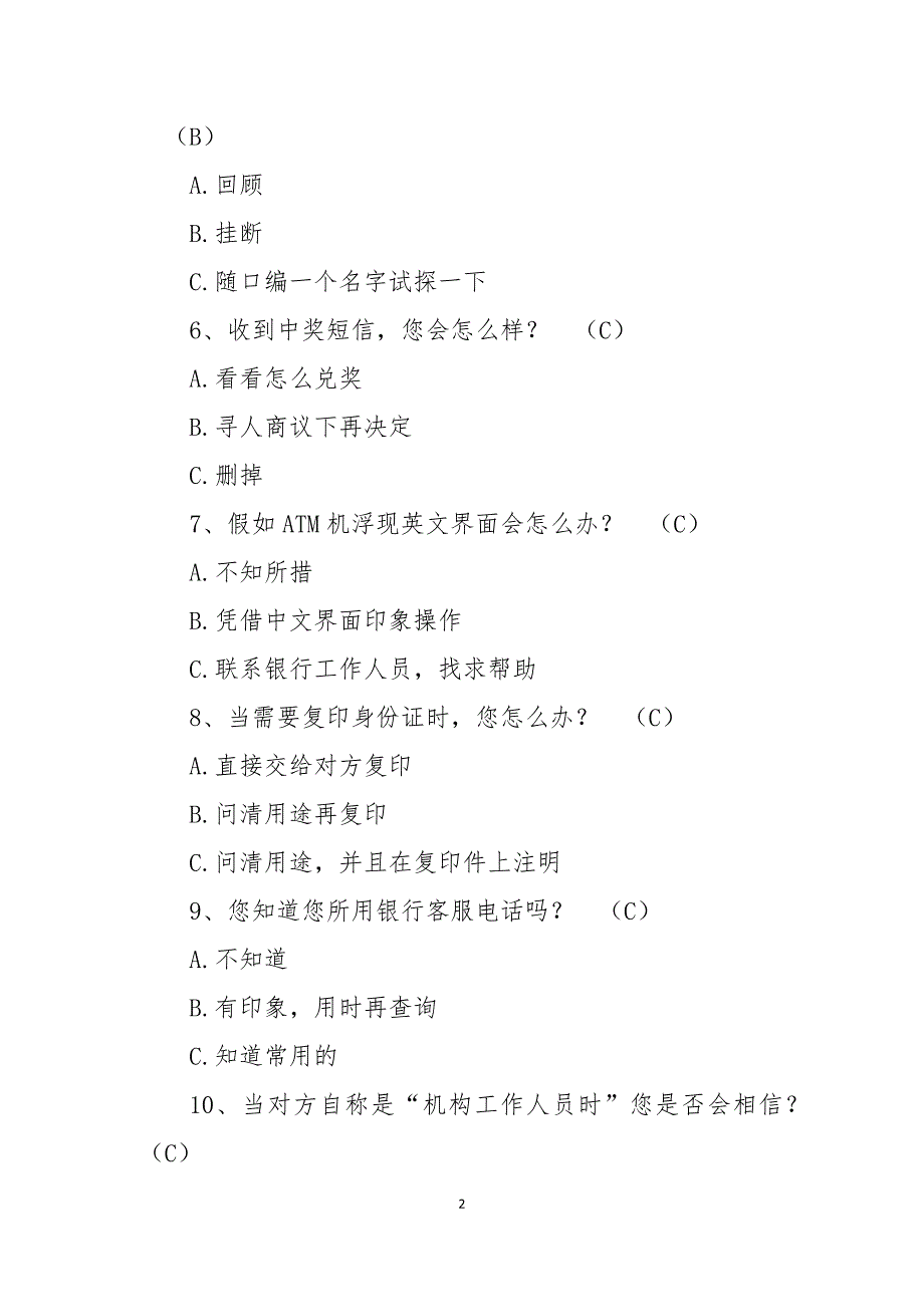 2021防范电信网络诈骗知识竞赛题库含答案.docx_第2页