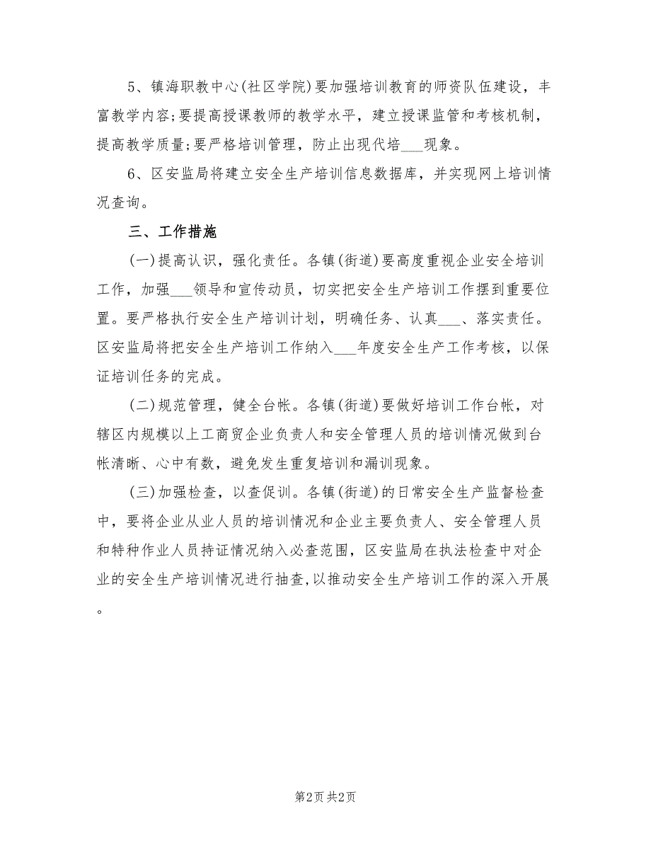 2022年企业安全生产培训工作计划.doc_第2页