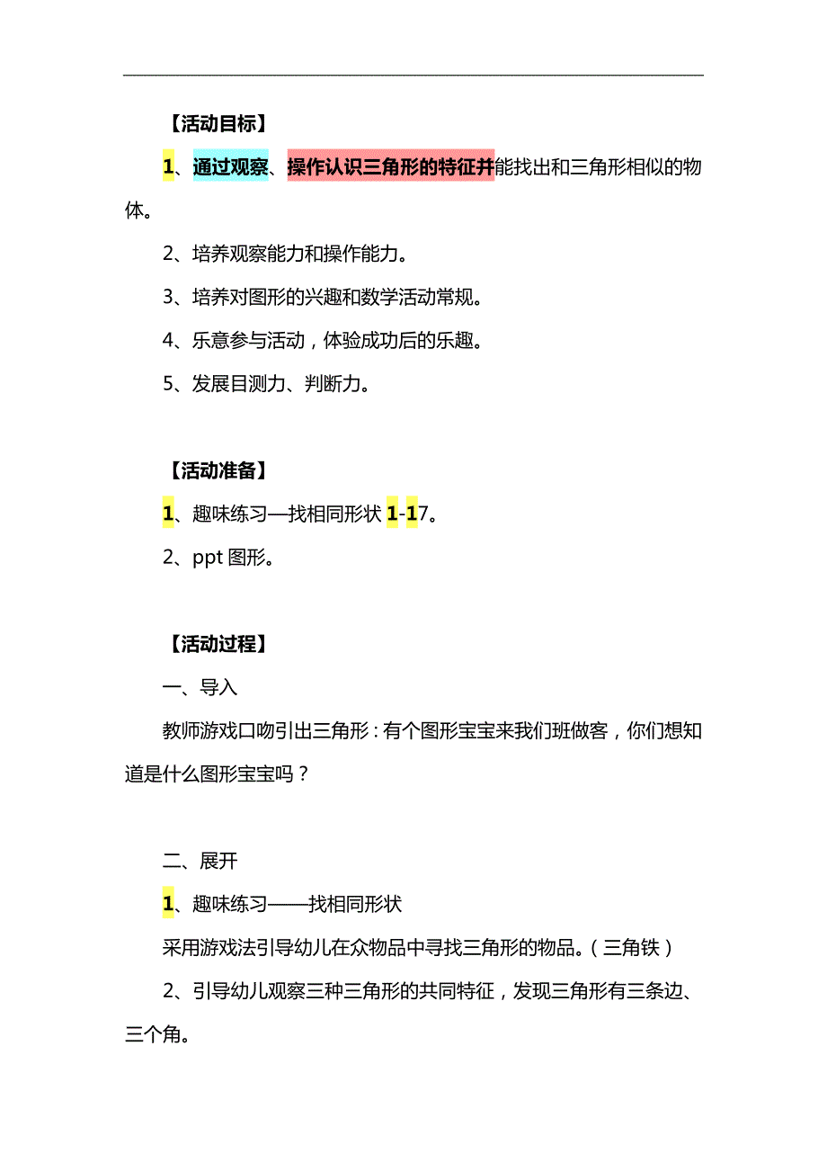 小班数学活动《三角形宝宝》PPT课件教案参考教案.docx_第1页