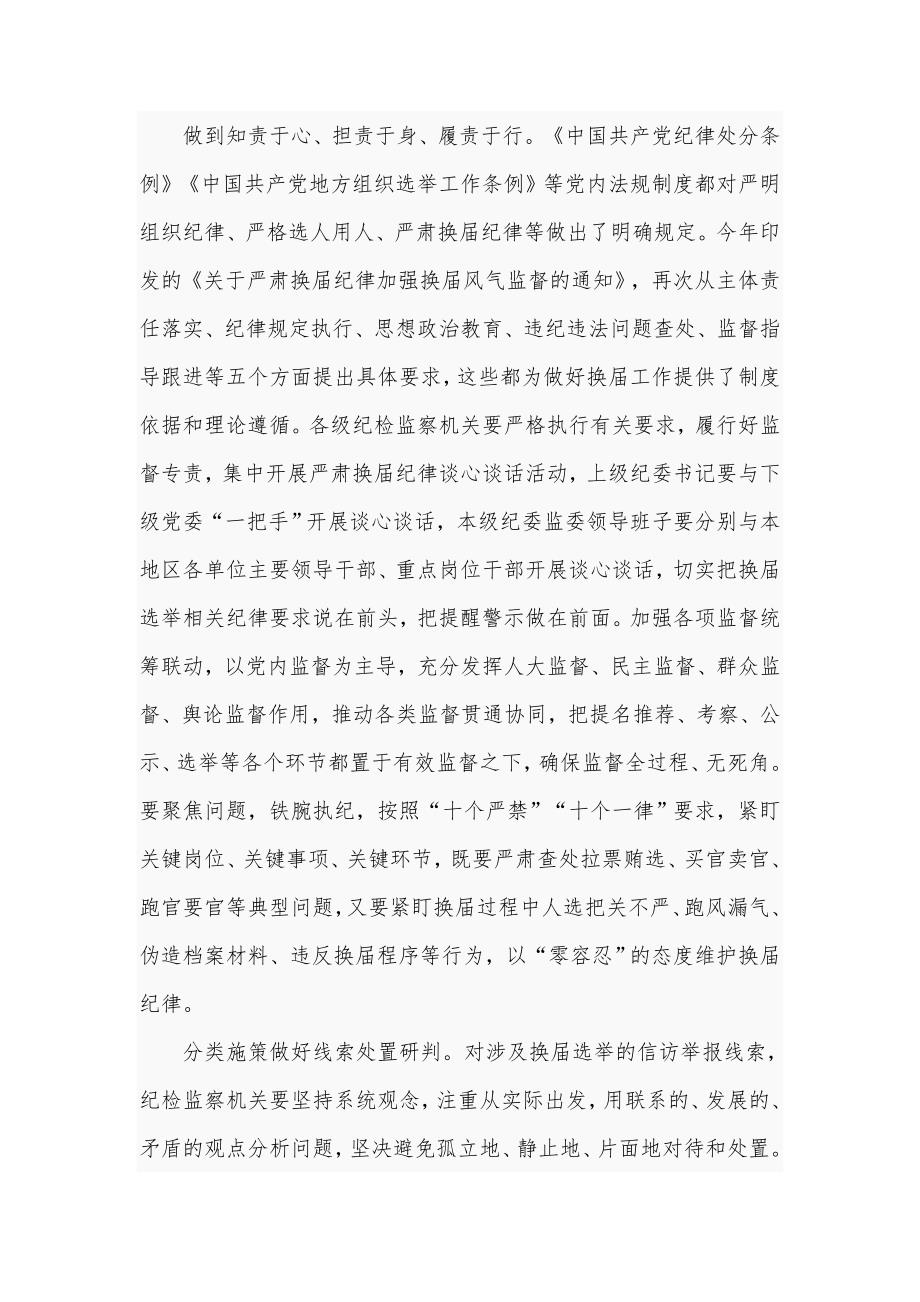 2021年换届工作纪律监督开展情况汇报四页.doc_第2页