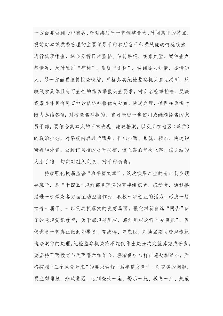 2021年换届工作纪律监督开展情况汇报四页.doc_第3页